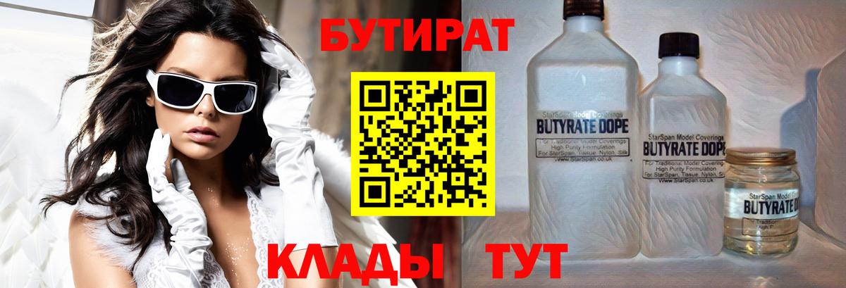БУТИРАТ Butirat  Вход с VPN  БУТИРАТ  Урай 