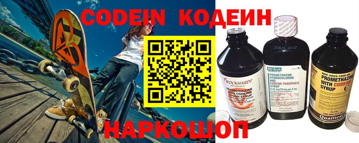 Кодеин напиток Lean (лин) Урай