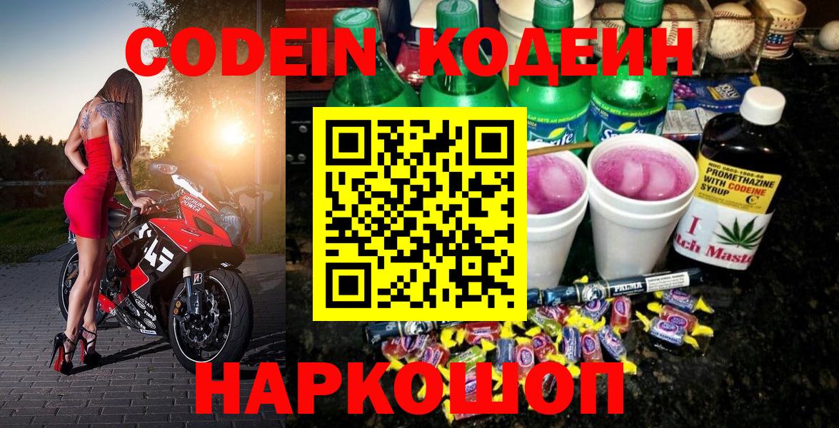 Урай  Codein напиток Lean (лин)  Кодеиновый сироп Lean Purple Drank  Вход с VPN 