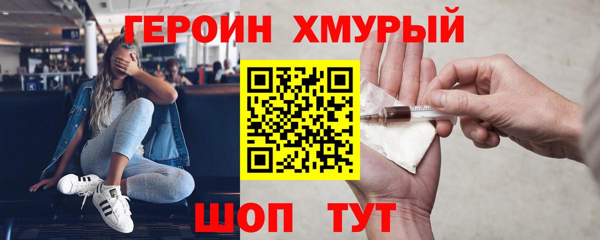 Героин VHQ  Вход с VPN  Героин  Урай 