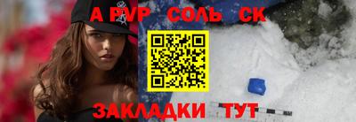 соль ск Пушкино